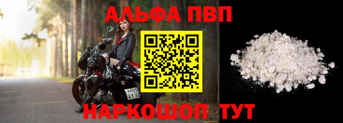 Альфа ПВП VHQ Барнаул