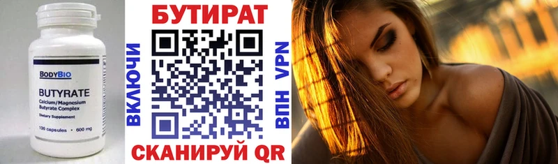 Бутират бутик  Барнаул 