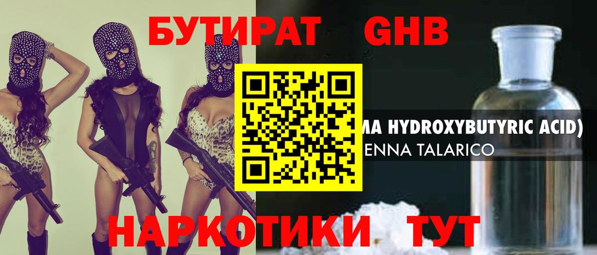 Бутират 99% Барнаул