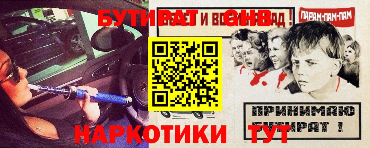 Барнаул  БУТИРАТ Butirat  Вход с VPN 