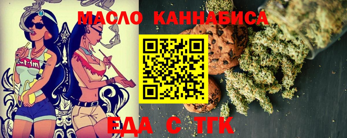 Барнаул  Печенье с ТГК конопля  Вход с VPN 