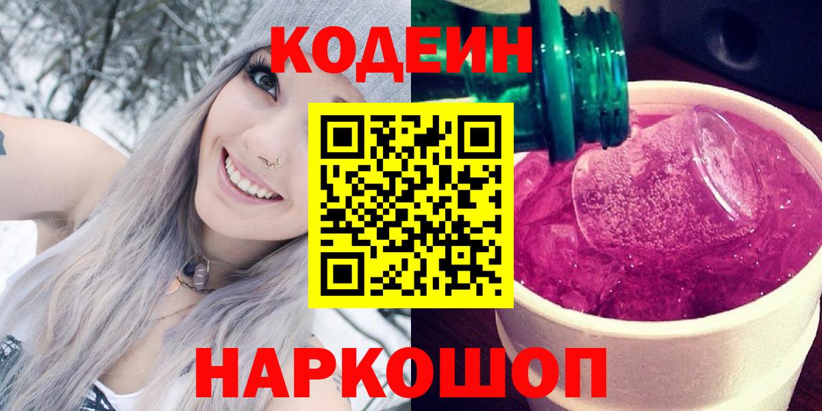 Кодеин напиток Lean (лин) Барнаул