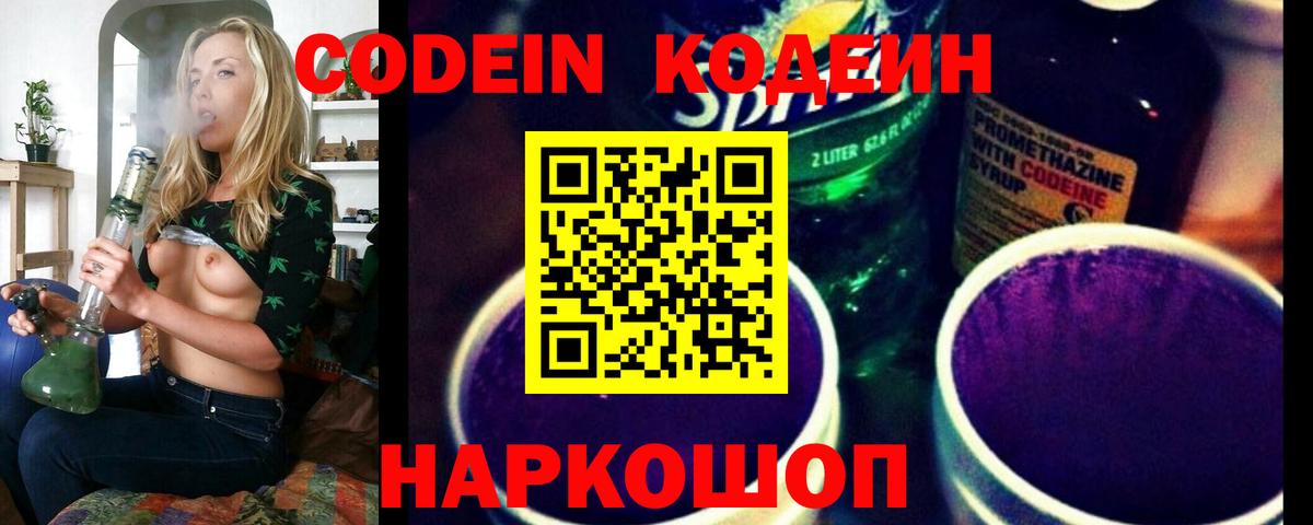 Барнаул  Codein Purple Drank  Кодеин напиток Lean (лин)  Вход с VPN 