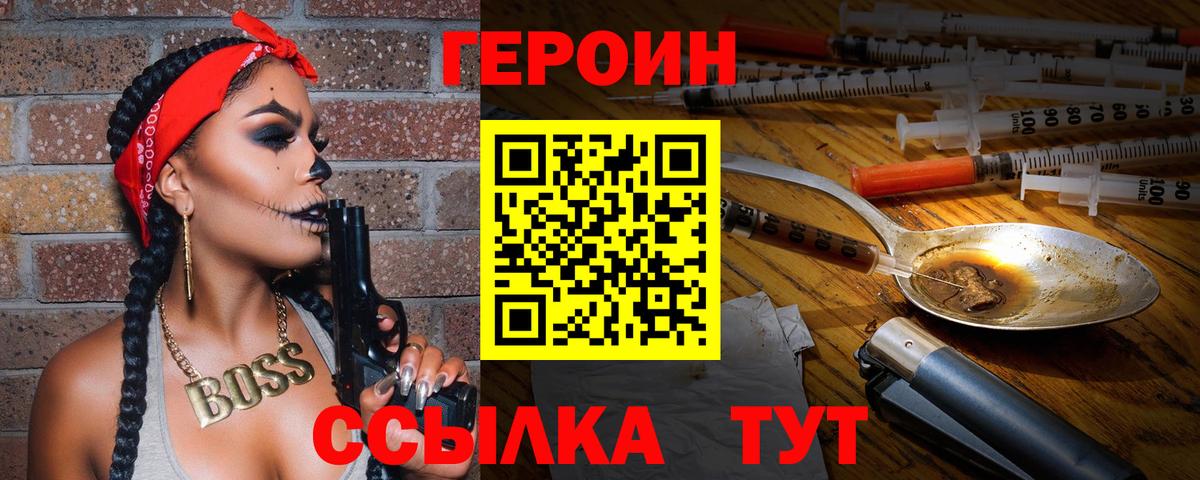 Героин герыч  Вход с VPN  Барнаул 