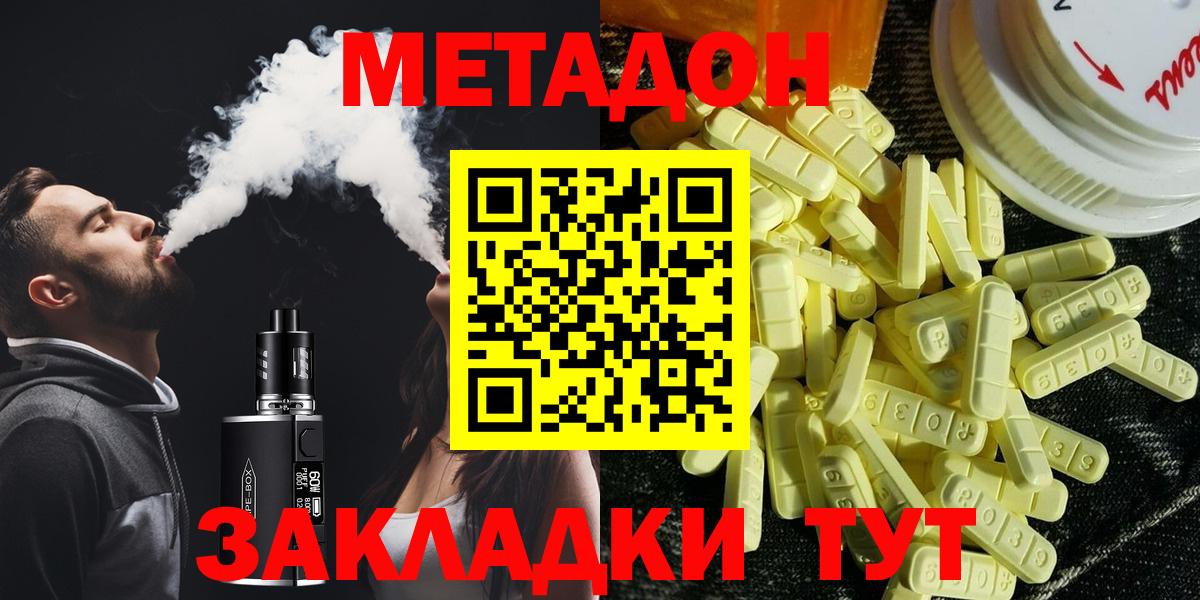 МЕТАДОН кристалл  Вход с VPN  Барнаул  МЕТАДОН methadone 
