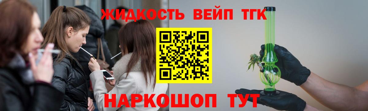 Дистиллят ТГК жижа  Вход с VPN  Барнаул 